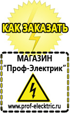 Магазин электрооборудования Проф-Электрик Стабилизаторы напряжения производства россии цена в Тавде