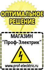 Магазин электрооборудования Проф-Электрик Мощные блендеры российского производства в Тавде