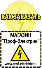 Магазин электрооборудования Проф-Электрик Строительное электрооборудование российского производства в Тавде