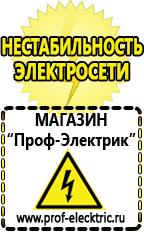Магазин электрооборудования Проф-Электрик Сварочный инвертор лучший из средней категории в Тавде