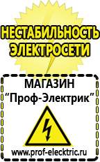 Магазин электрооборудования Проф-Электрик Русские инверторы в Тавде