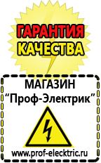 Магазин электрооборудования Проф-Электрик Стабилизаторы напряжения производства россии для дома 5 квт цена в Тавде