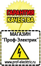 Магазин электрооборудования Проф-Электрик Сварочный инвертор производство россия в Тавде