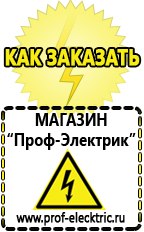 Магазин электрооборудования Проф-Электрик Купить аккумулятор обратной полярности 60 ампер в Тавде