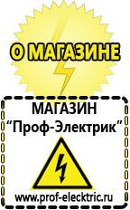 Магазин электрооборудования Проф-Электрик Настенные стабилизаторы напряжения для дома в Тавде