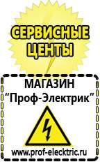 Магазин электрооборудования Проф-Электрик Стабилизатор напряжения или ибп в Тавде