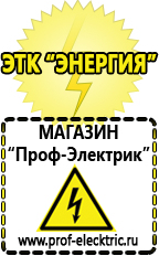 Магазин электрооборудования Проф-Электрик Электромеханические стабилизаторы напряжения для квартиры в Тавде