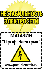 Магазин электрооборудования Проф-Электрик Электромеханические стабилизаторы напряжения для квартиры в Тавде