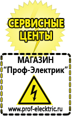 Магазин электрооборудования Проф-Электрик Электромеханические стабилизаторы напряжения для квартиры в Тавде