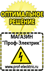 Магазин электрооборудования Проф-Электрик Электромеханические стабилизаторы напряжения для квартиры в Тавде