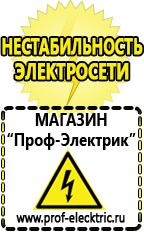Магазин электрооборудования Проф-Электрик Бензогенераторы цена купить в Тавде