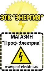 Магазин электрооборудования Проф-Электрик Гелевый аккумулятор цена в Тавде