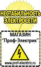 Магазин электрооборудования Проф-Электрик Стабилизаторы напряжения для дачи однофазные в Тавде