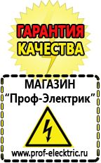 Магазин электрооборудования Проф-Электрик Стабилизаторы напряжения для дачи на 15 квт в Тавде