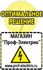 Магазин электрооборудования Проф-Электрик Мотопомпа купить интернет магазин в Тавде