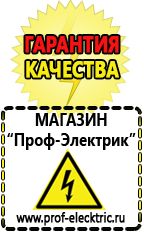 Магазин электрооборудования Проф-Электрик Сварочный аппарат инверторного типа купить в Тавде