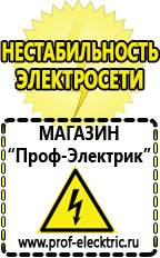 Магазин электрооборудования Проф-Электрик Стабилизаторы напряжения трехфазные в Тавде в Тавде