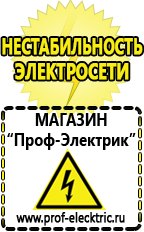 Магазин электрооборудования Проф-Электрик Купить стабилизатор напряжения для дома однофазный в Тавде