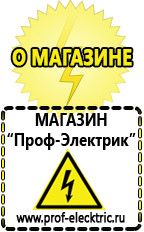 Магазин электрооборудования Проф-Электрик Аккумуляторы цена россия в Тавде