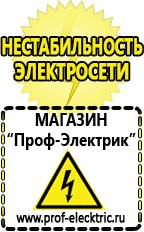 Магазин электрооборудования Проф-Электрик Однофазные стабилизаторы напряжения 220в для дома в Тавде