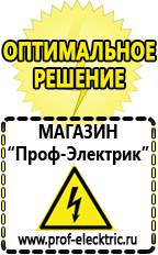 Магазин электрооборудования Проф-Электрик Однофазные стабилизаторы напряжения 220в для дома в Тавде