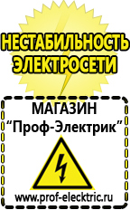 Магазин электрооборудования Проф-Электрик Lifepo4 аккумуляторы купить в Тавде