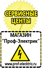 Магазин электрооборудования Проф-Электрик Lifepo4 аккумуляторы купить в Тавде
