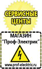 Магазин электрооборудования Проф-Электрик Настенные стабилизаторы напряжения в Тавде